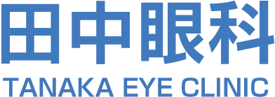 田中眼科